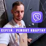 Ремонт квартир від приватного майстра • Київ • Без посередників