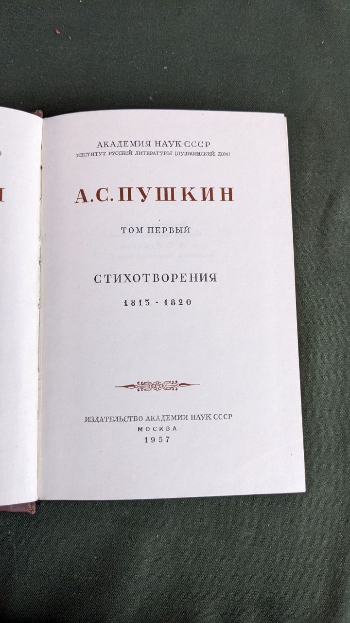 Александр Пушкин Собрание сочинений в 10ти томах