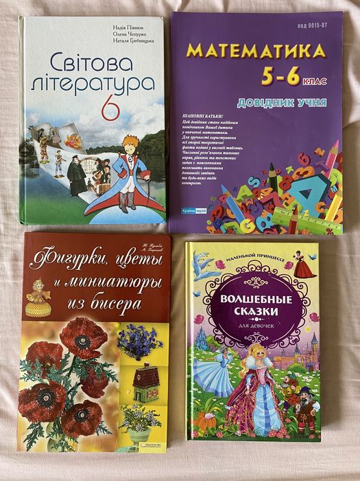 Продам підручники