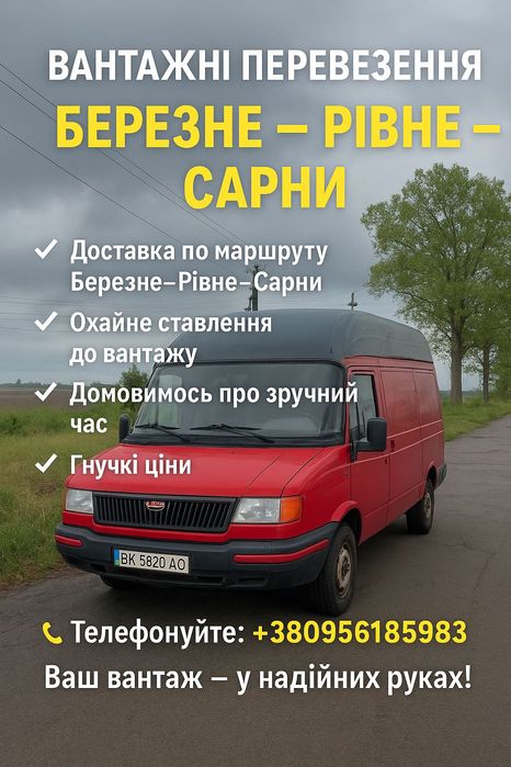 Вантажні перевезення