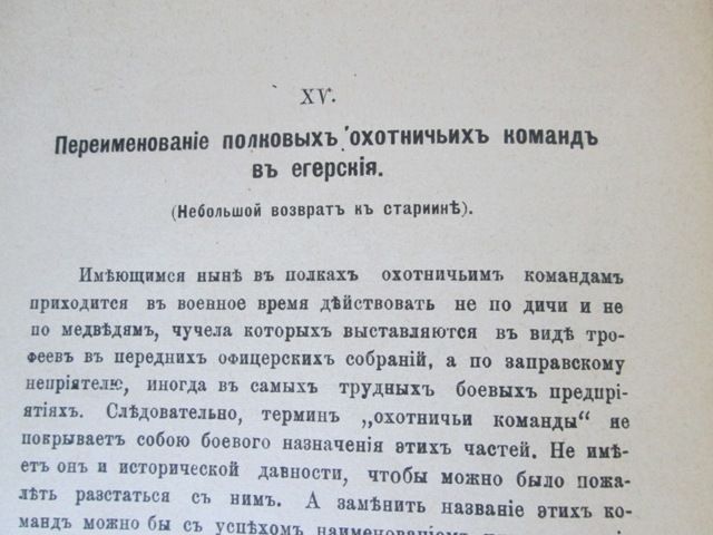 1908 г. Наша военная старина (историко-бытовые фельетоны )