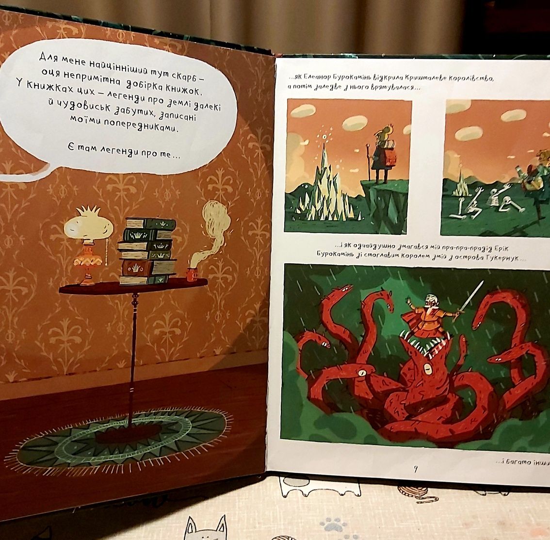 Книга комікс Артур і золота линва