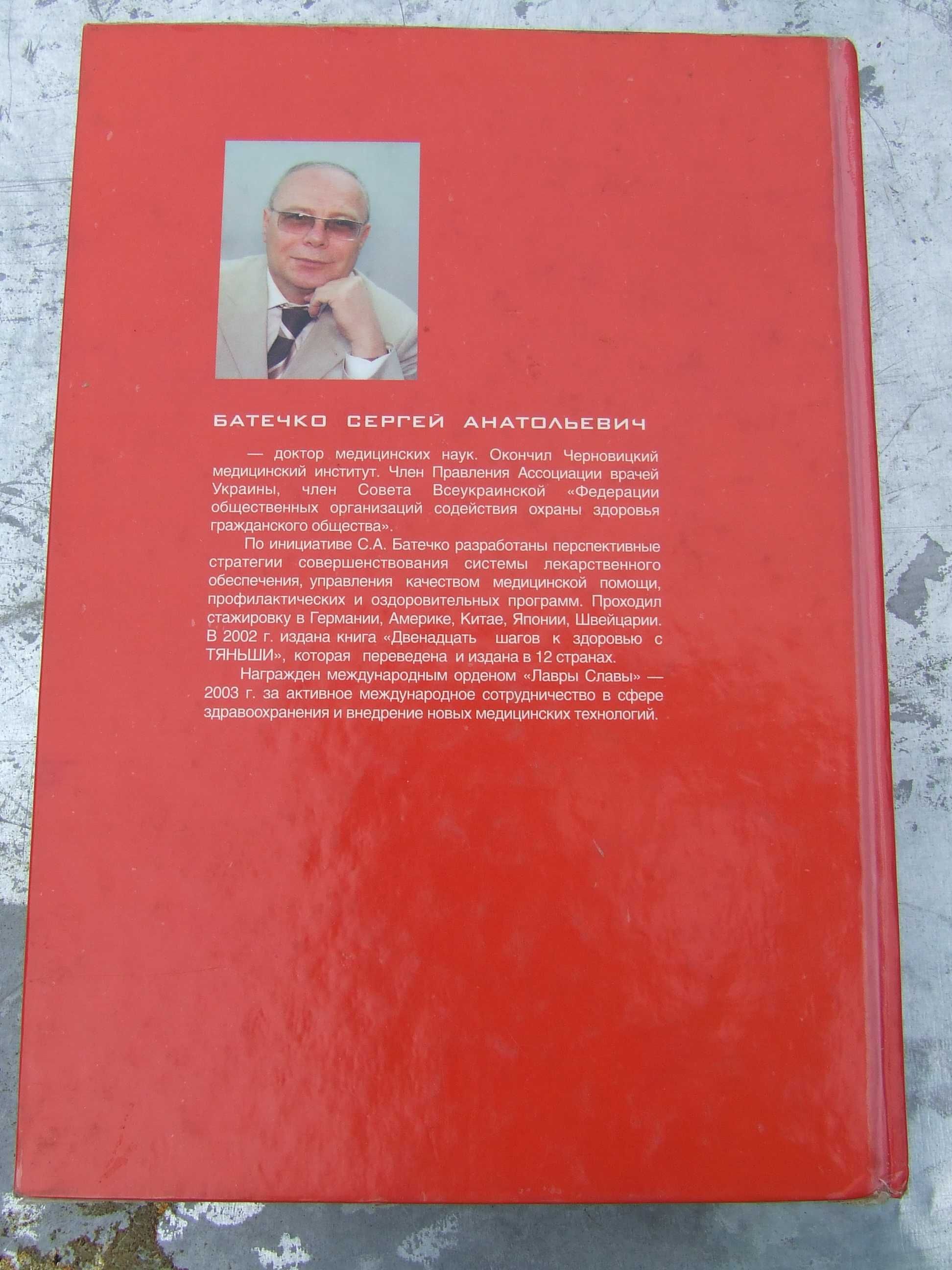 "Золотые розсыпи Тяньши"-А.С.Батечко/оздоровление/программы