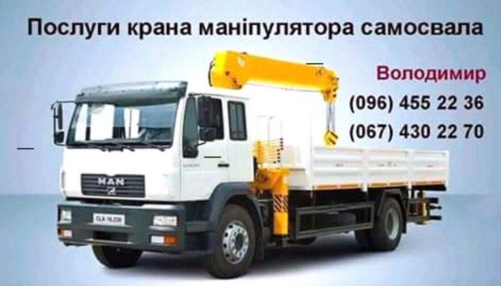 Вантажні перевезення крана-маніпулятора НЕДОРОГО Перевозки груза