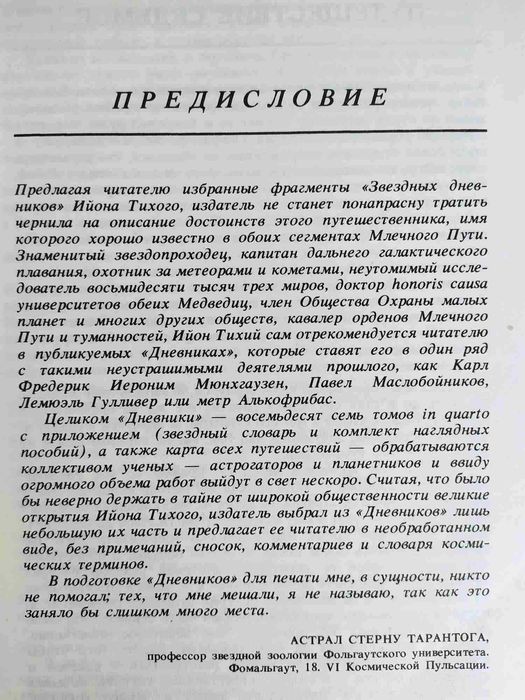 Туманность Андромеды, Звездные дневники Ийона Тихого, Рараю, Будет...