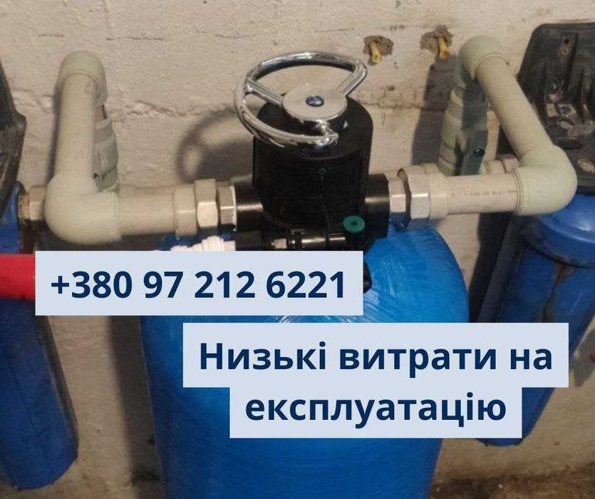 Система для очищення води від заліза. Пом'якшення води. Фильтр