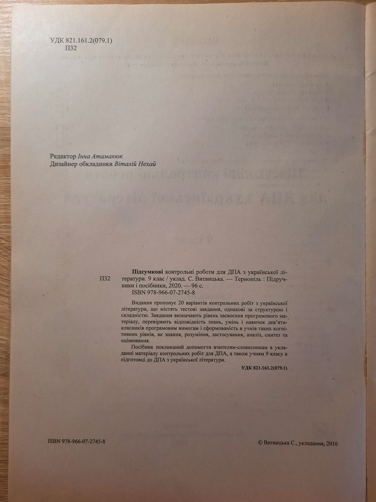 Підсумкові контрольні роботи з української літератури. 9 клас