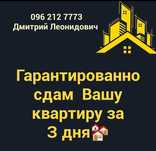 Помогу продать или сдать Вашу недвижимость, Николаев и пригород
