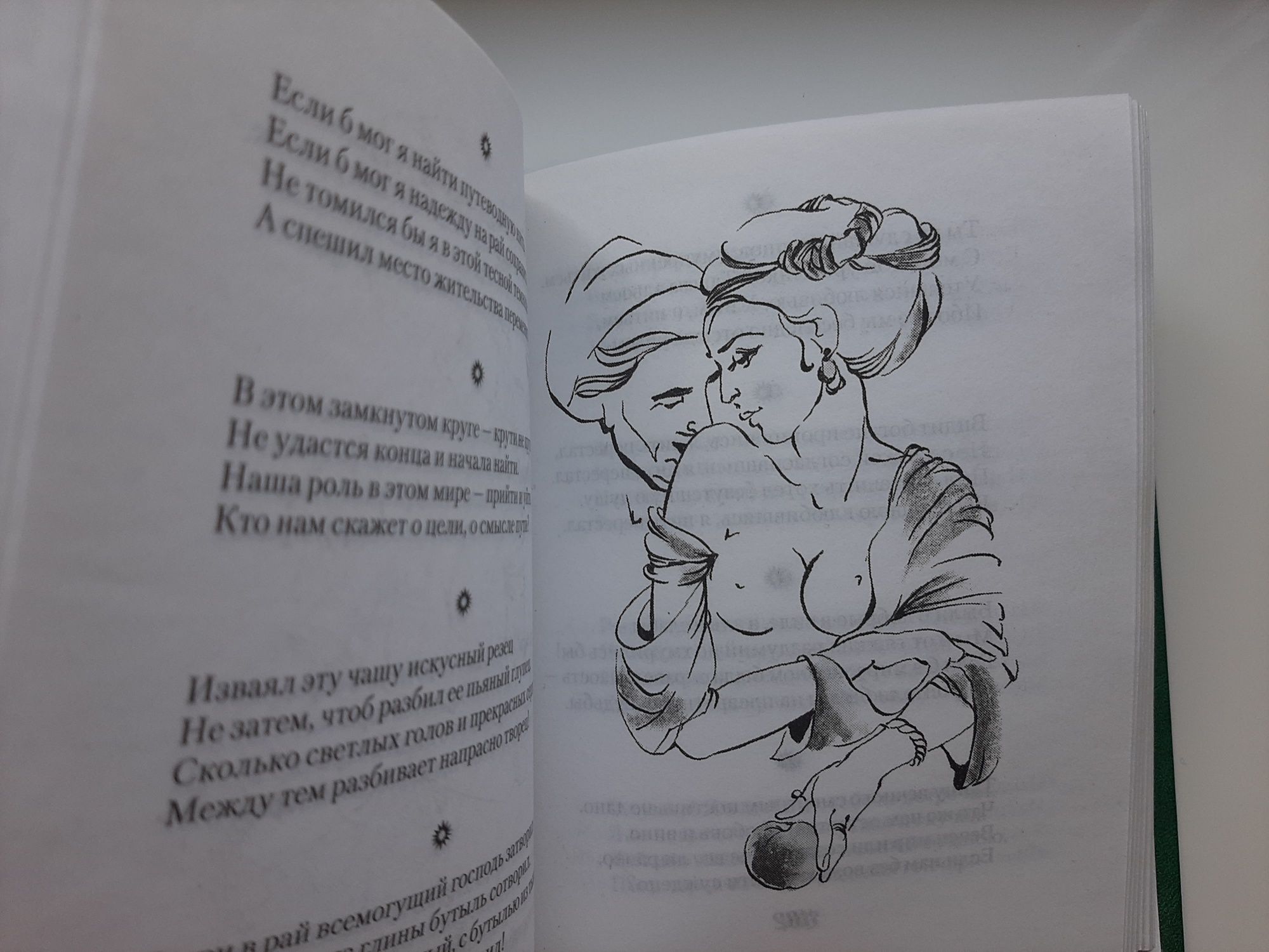Омар Хайям "Рубайят" мини-книга (карманный размер) Эксмо