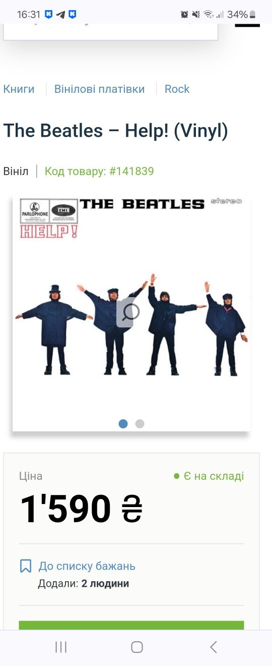 Виниловая пластинка The Beatles Help!