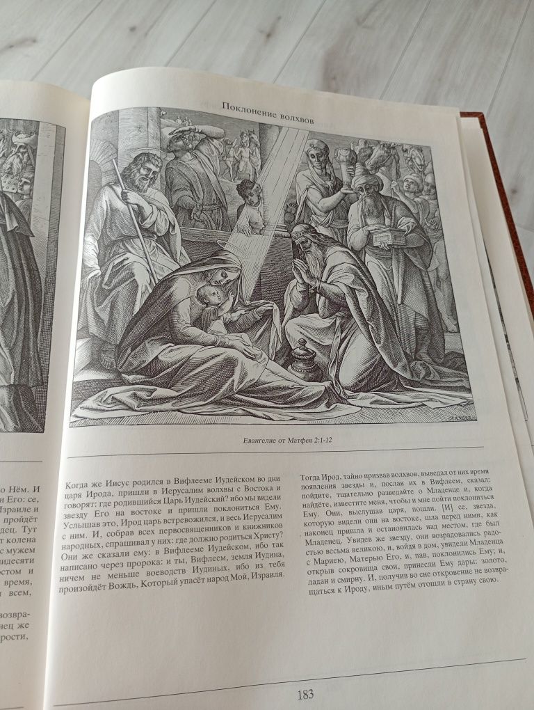 Книга Біблія в класичних ілюстраціях.