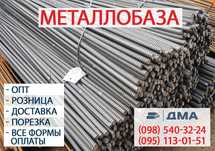 Арматура 8,10,12,14,16,18,20,25 мм.Труба профильная 15х15 - 250х250 мм