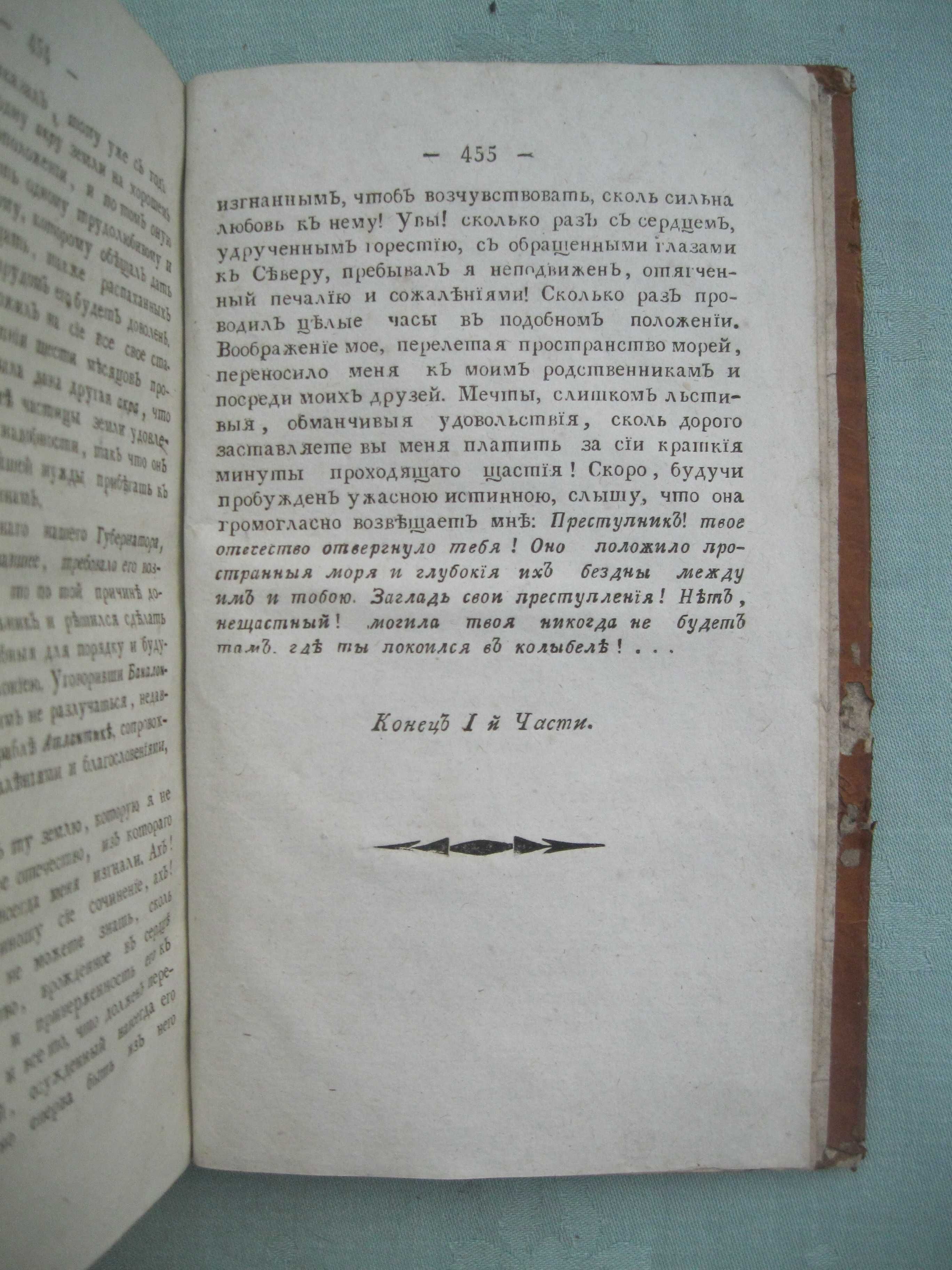 Продам редкую книгу 1816 года