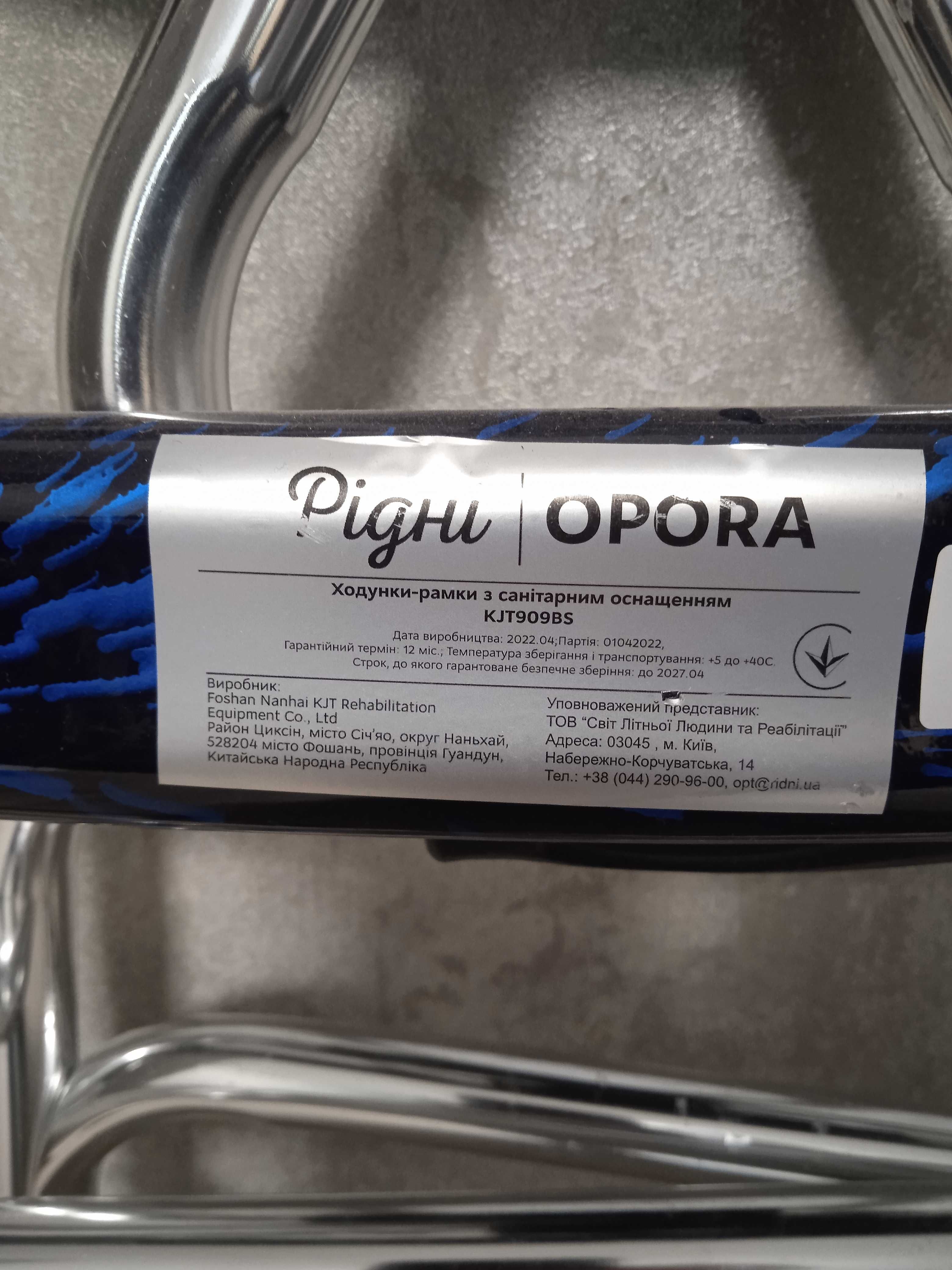 Ходунки з туалетом