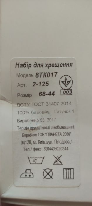 Набір для хрещення (набор для крещения)