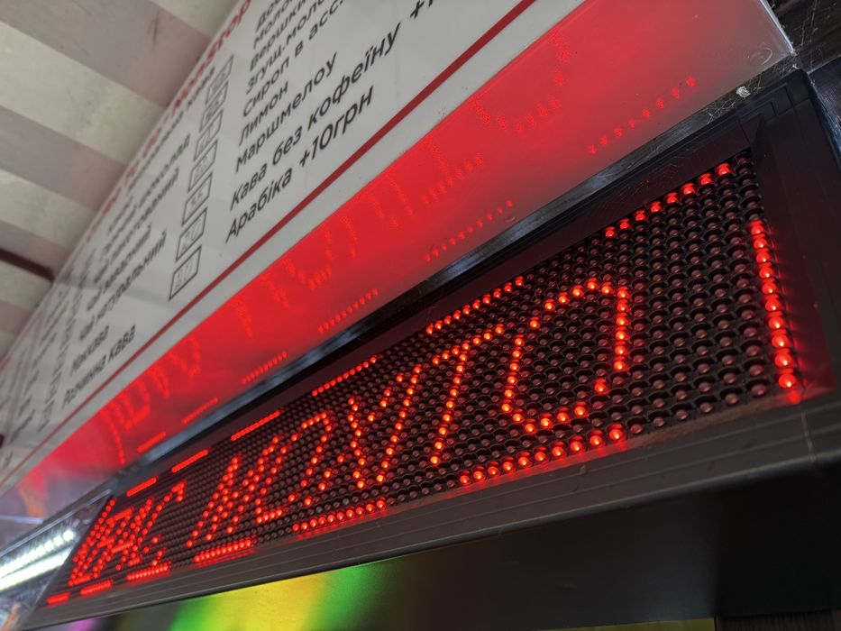 Бегуща строка вивіска