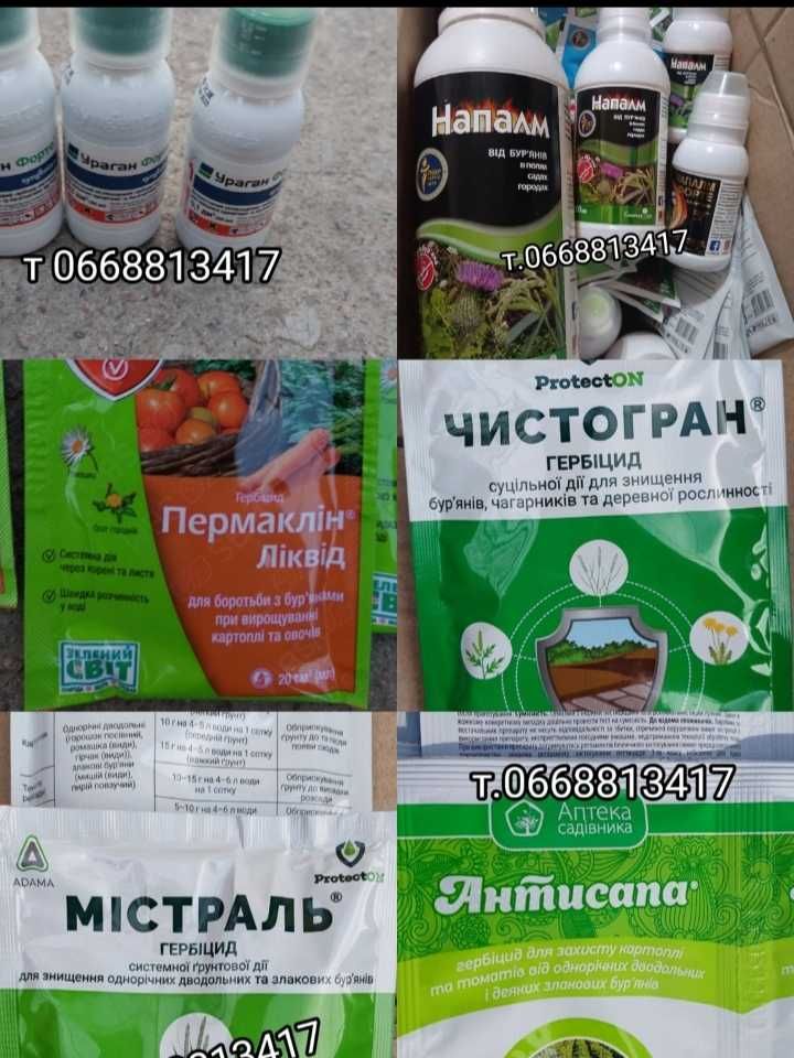 Пантера Раундап Фюзілад Ураган Напалм Цвинтар Гірбіцид від бур'янів