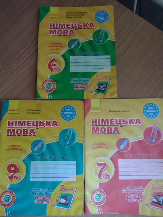 Робочі зошити з німецької мови 6,7,8,9