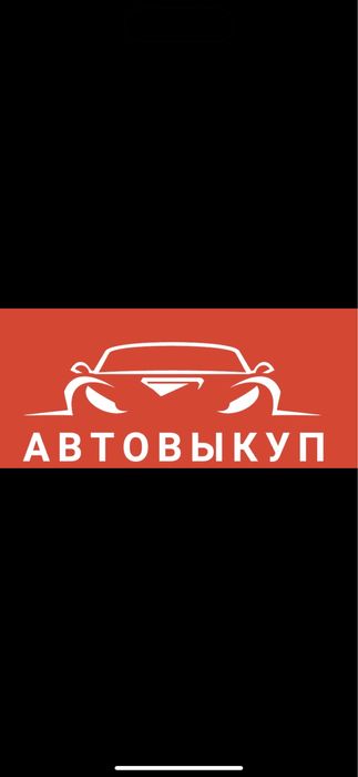 Авто Викуп срочный мото техники автовыкуп быстрый в городе по облости