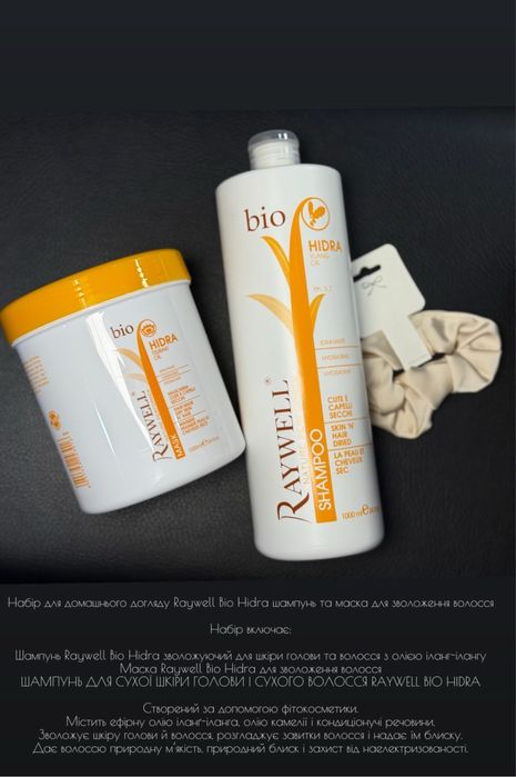 Шампунь, маска, кондиціонер від Raywell