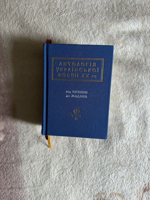 Антологія української поезії | Поезія | Тичина | Жадан