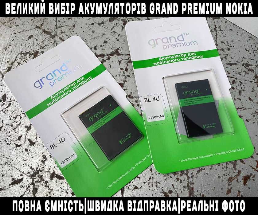 Аккумулятор Nokia 8800|C5|5330|5530 BL-4U (1200 mAh) Grand Premium