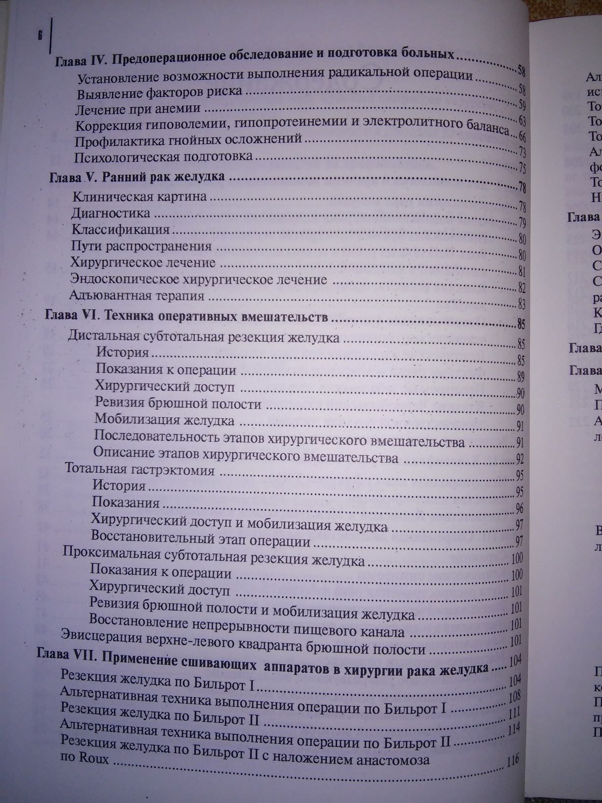 Щепотин Эванс Рак желудка практическое руководство 2000 р.