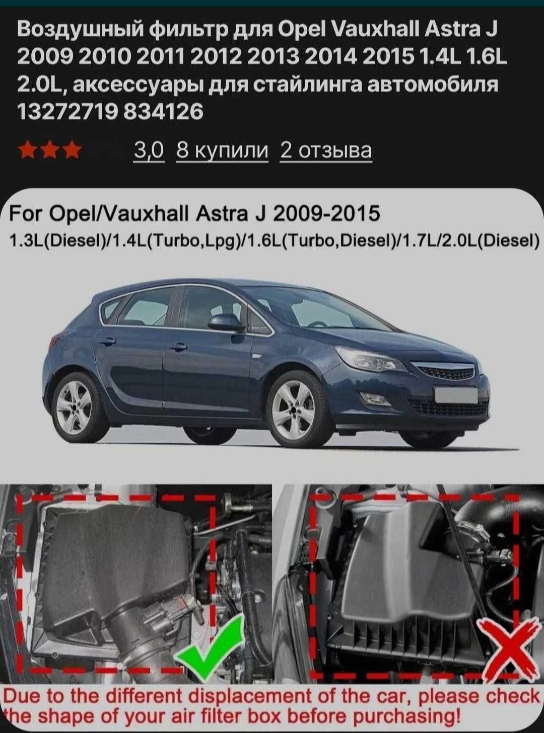 Воздушный фильтр Opel Astra J