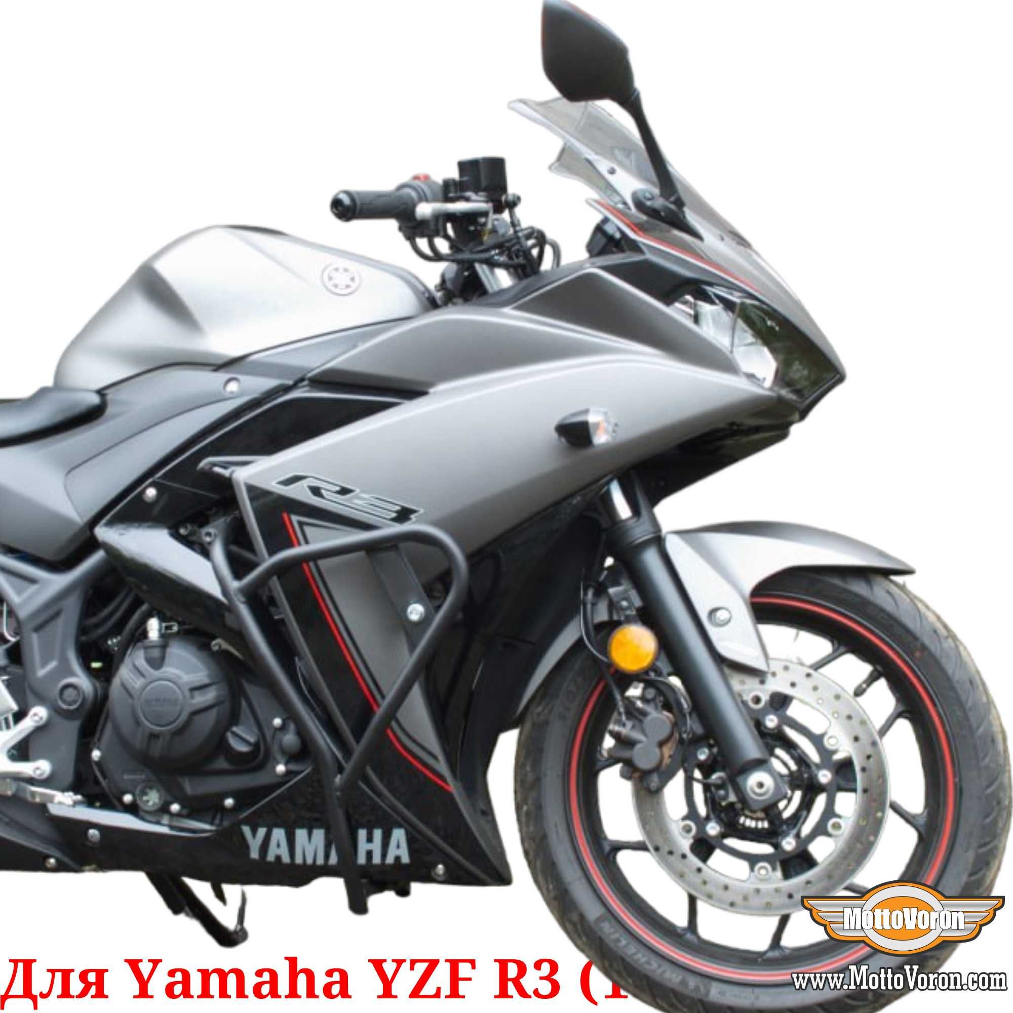 Дуги для Yamaha R3 клетка защита Yamaha YZF R3 обвес (2015-2018)