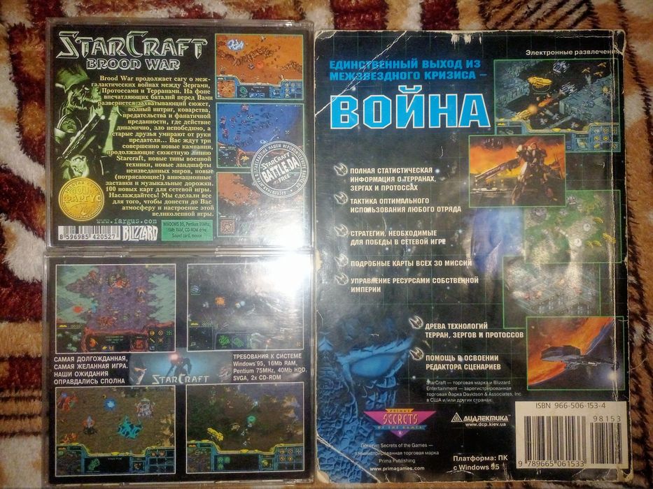 StarCraft диск игра ПК,книга, полное руководство 1998