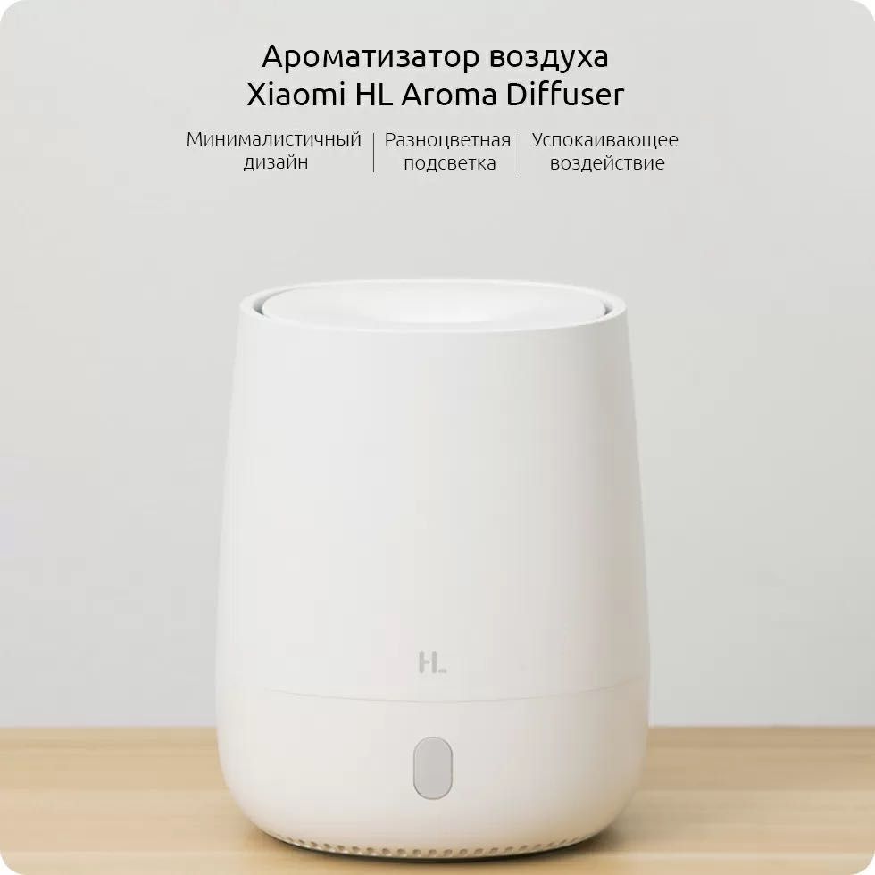 Ароматизатор - увлажнитель воздуха Xiaomi с подсветкой