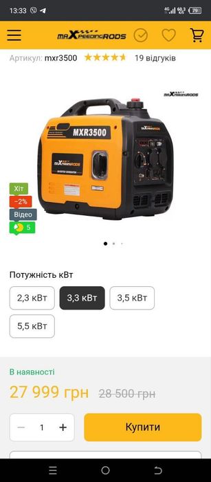 Инверторный генератор