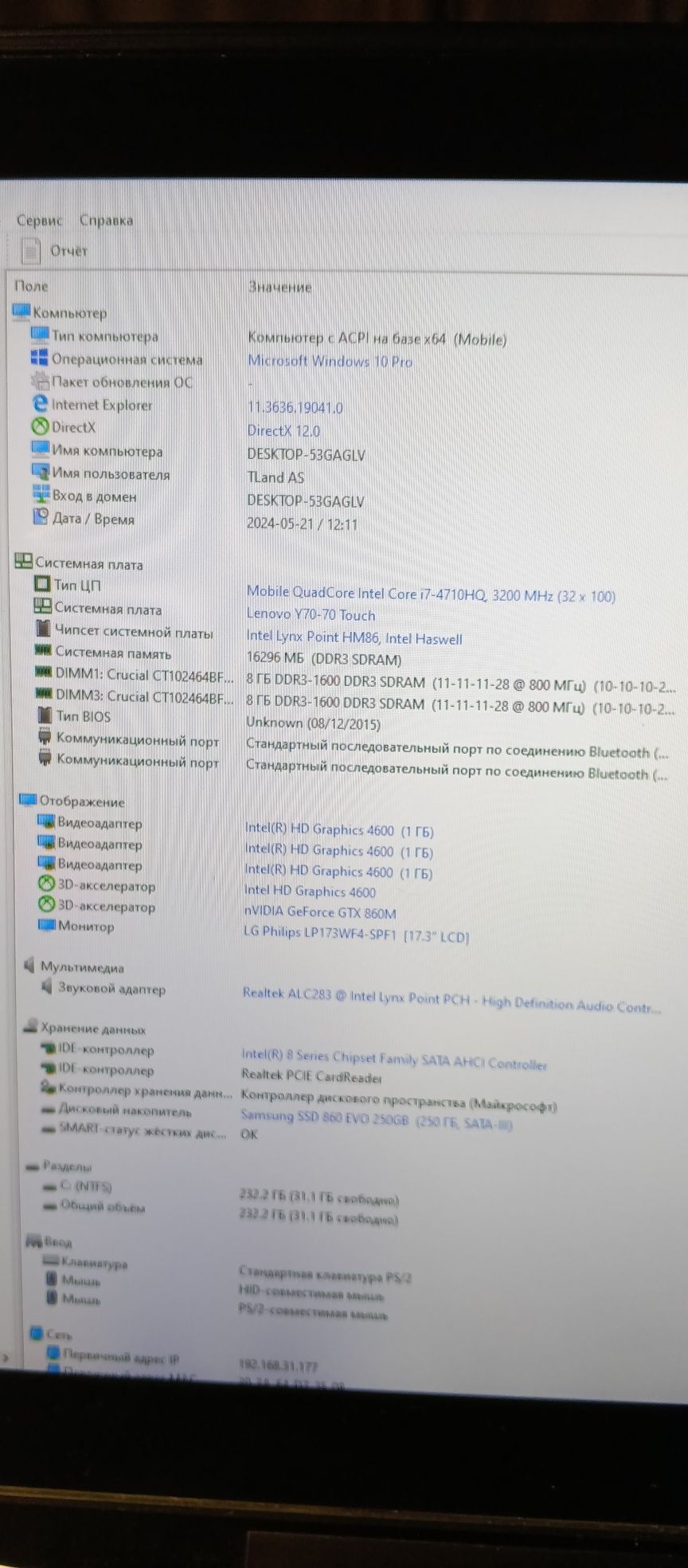 Lenovo Touch Y70-70 Сенсор. Игровой. Для графики. Зарядка от PowerBank