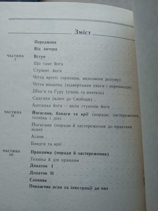 Айенгар Йога дипика. Айєнгар Погляд на йогу