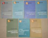 Серия Математическая библиотечка