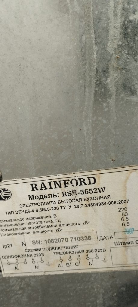 Електроплита Rainford RSE-5652w Відмінний стан