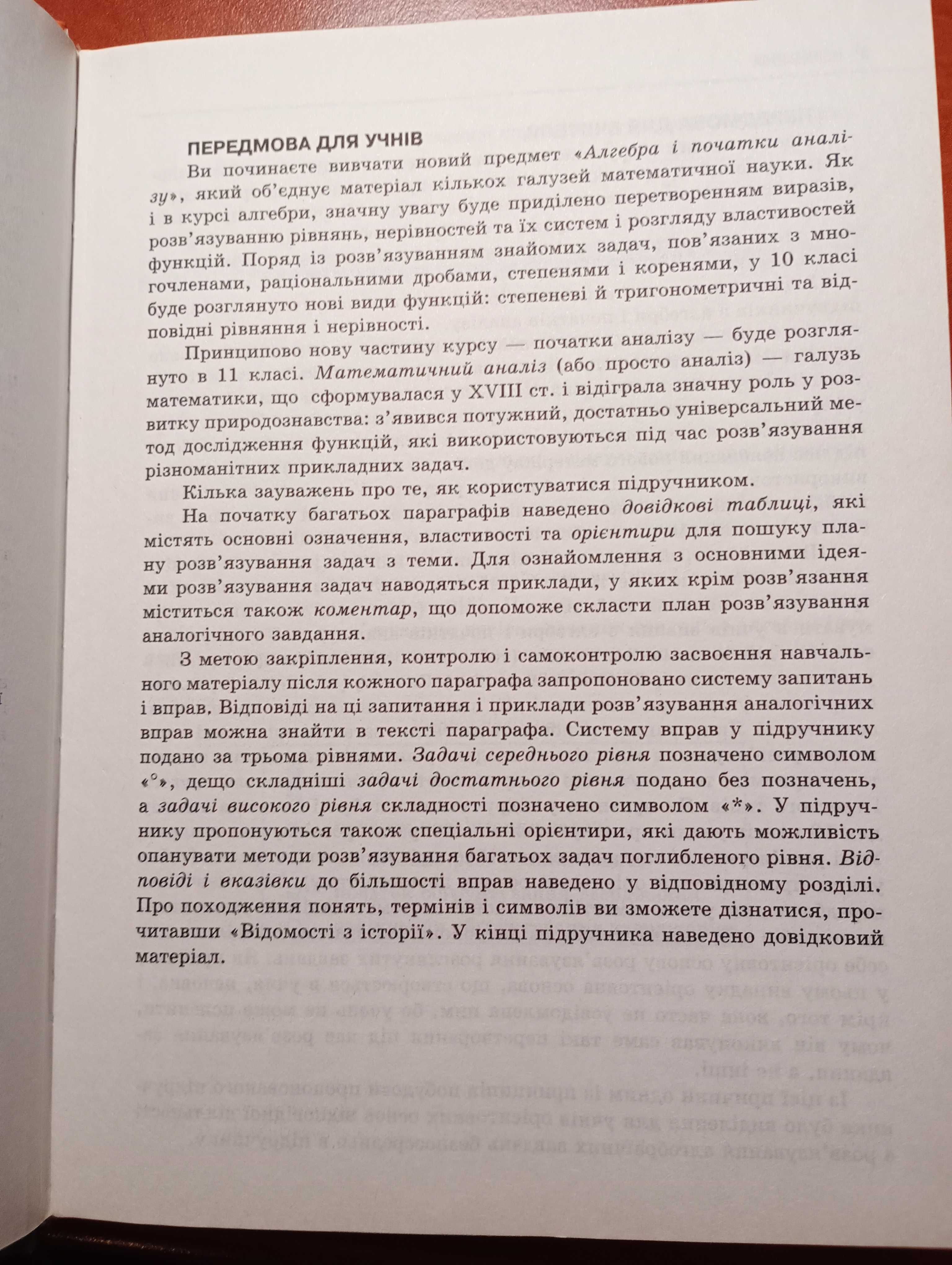 Підручник Алгебра і початки аналізу