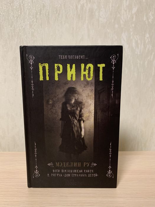 меделин ру - приют