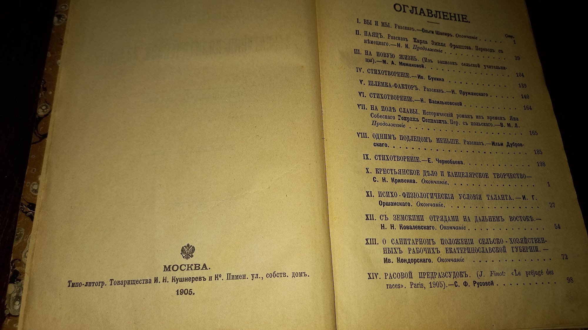 Старинная книга ,1905г, Русская мысль