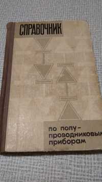 Книга  "Справочник по полу-проводниковым приборам"