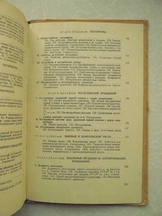 Киселев А.П. Алгебра. Учебник для 8-10 классов средней школы Ч. II