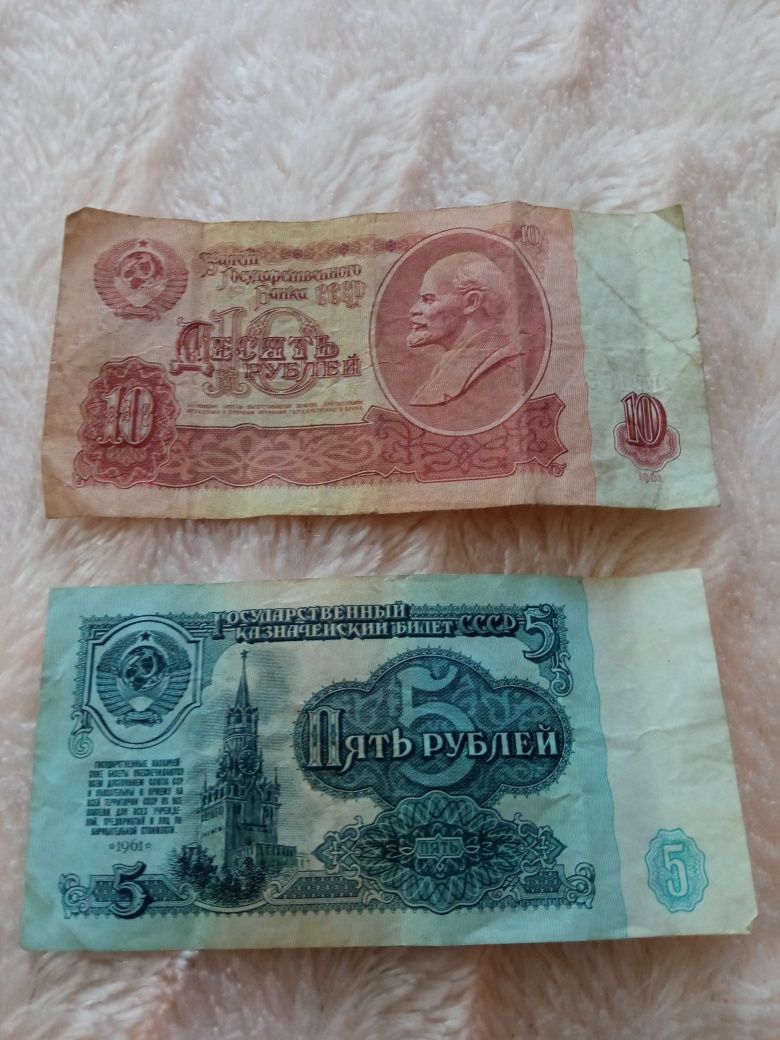 Продаються паперові гроші часів СРСР.