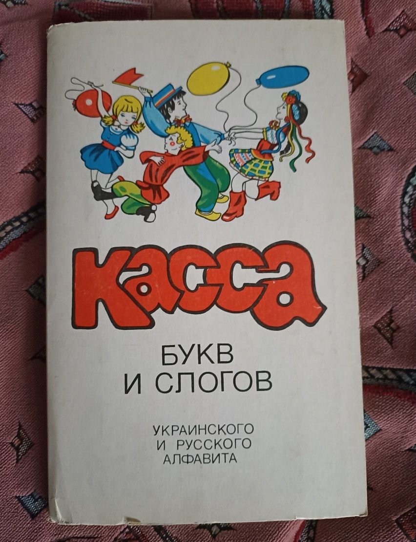 Посібник розрізних літер та складів