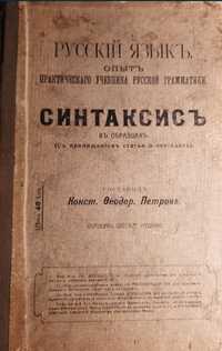 Продам книгу 1914 года