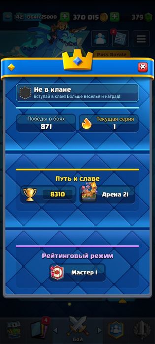 Акаунт Клеш рояль