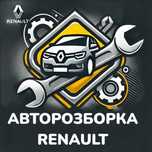 Разборка Renault Trafic Laguna2 Laguna3 Clio Kangoo Megan Logan