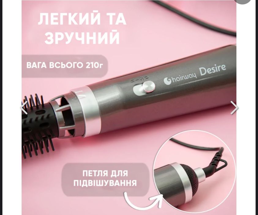 HAIRWAY Мультистайлер AIRSTYLER "DESIRE" 4 в 1 стайлер плойка фен