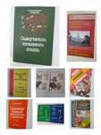 Испанский самоучитель, разговорник, Бориско, Гонсалес, другие,