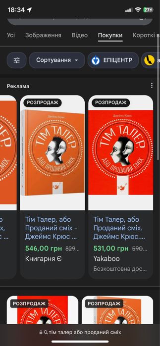 «Тім Талер, або Проданий сміх» Джеймс Крюс