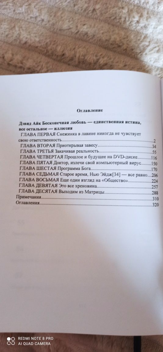 Дэвид Айк - Бесконечная любовь - единственная истина.